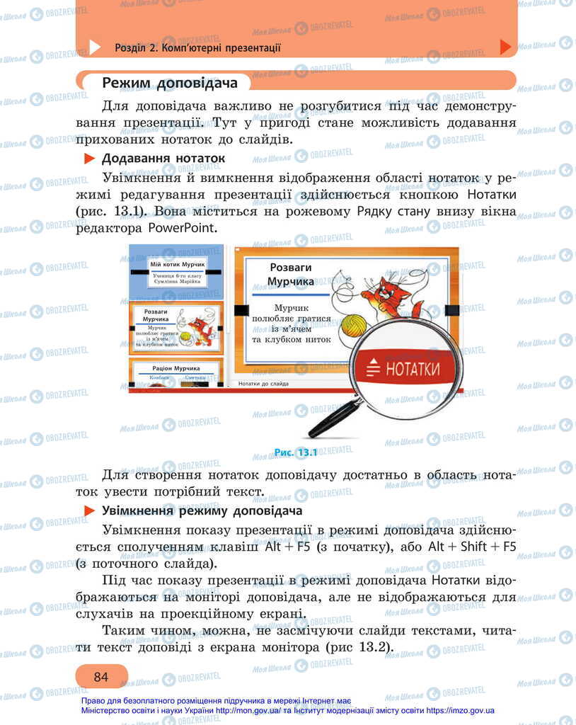 Учебники Информатика 6 класс страница 84