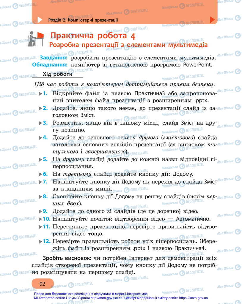 Підручники Інформатика 6 клас сторінка  92