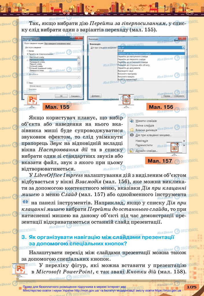 Підручники Інформатика 6 клас сторінка 105