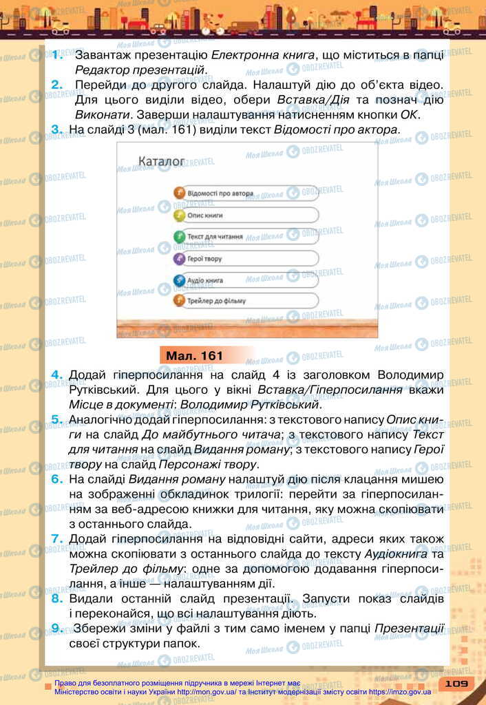 Підручники Інформатика 6 клас сторінка 109