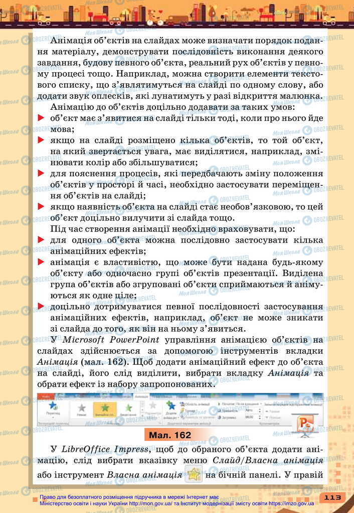 Підручники Інформатика 6 клас сторінка 113