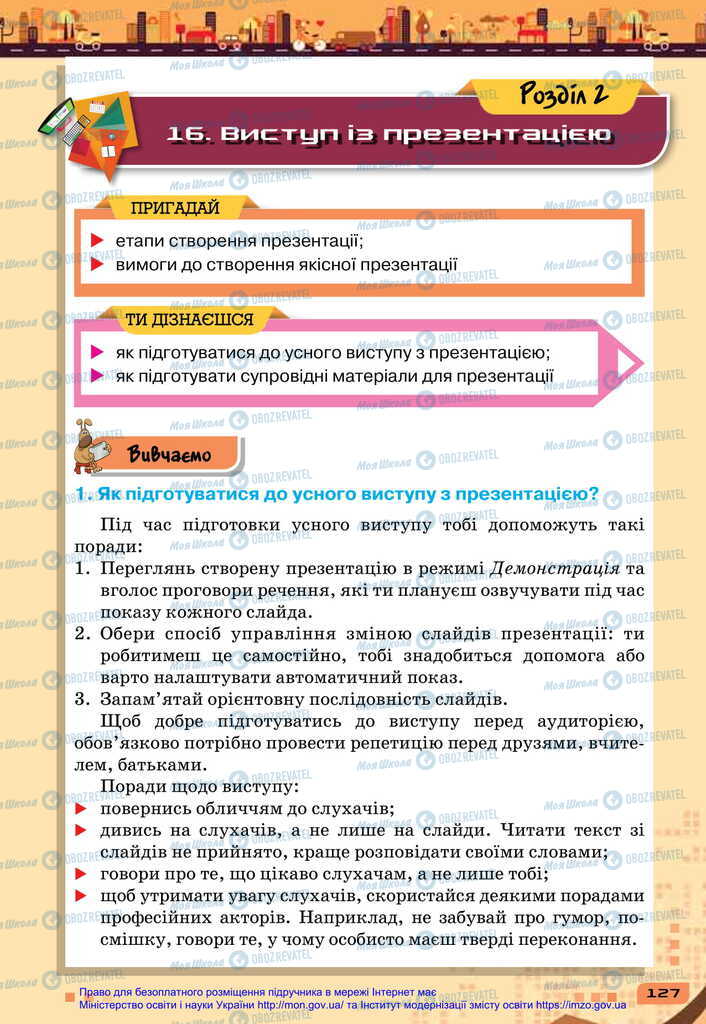 Підручники Інформатика 6 клас сторінка  127