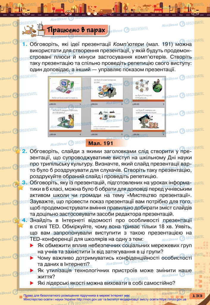 Підручники Інформатика 6 клас сторінка 133