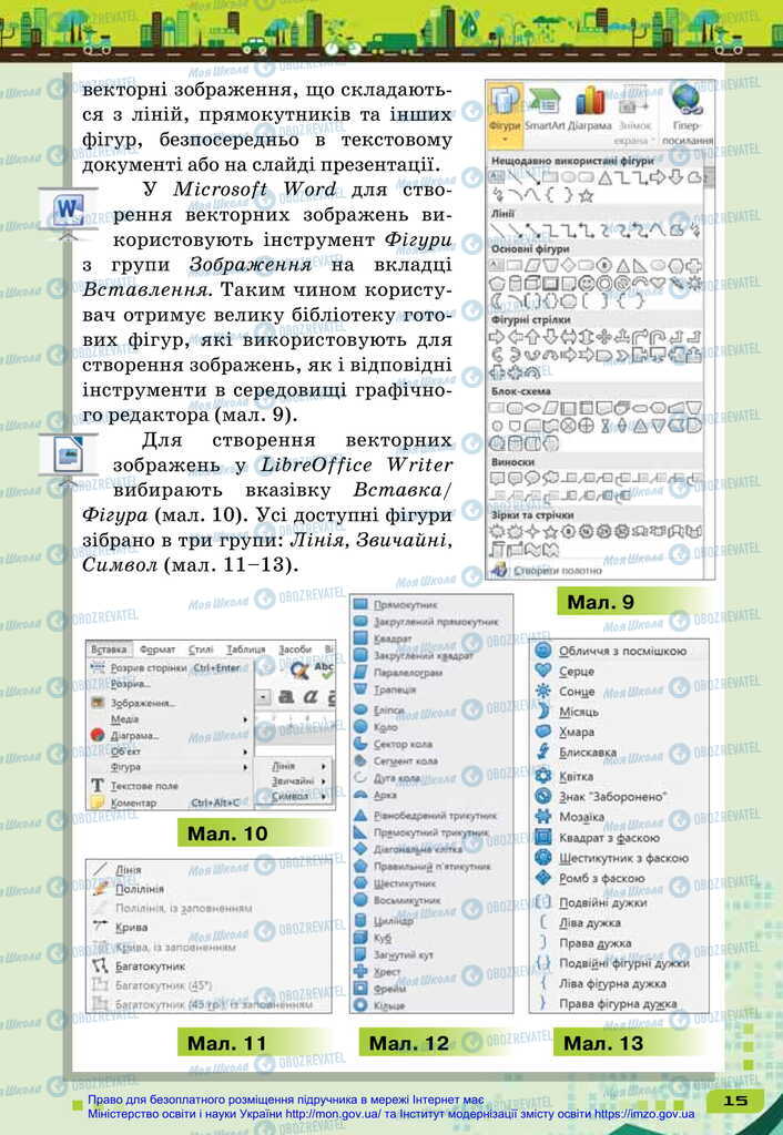 Учебники Информатика 6 класс страница 15