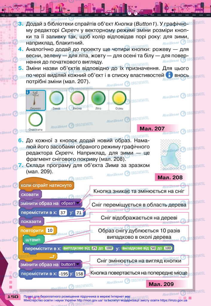 Учебники Информатика 6 класс страница 150