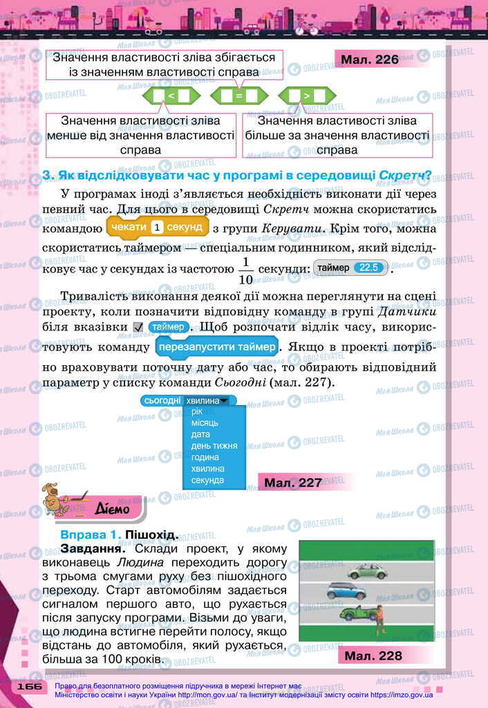 Підручники Інформатика 6 клас сторінка 166