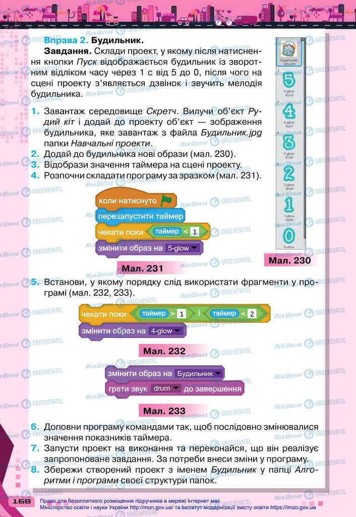 Підручники Інформатика 6 клас сторінка 168