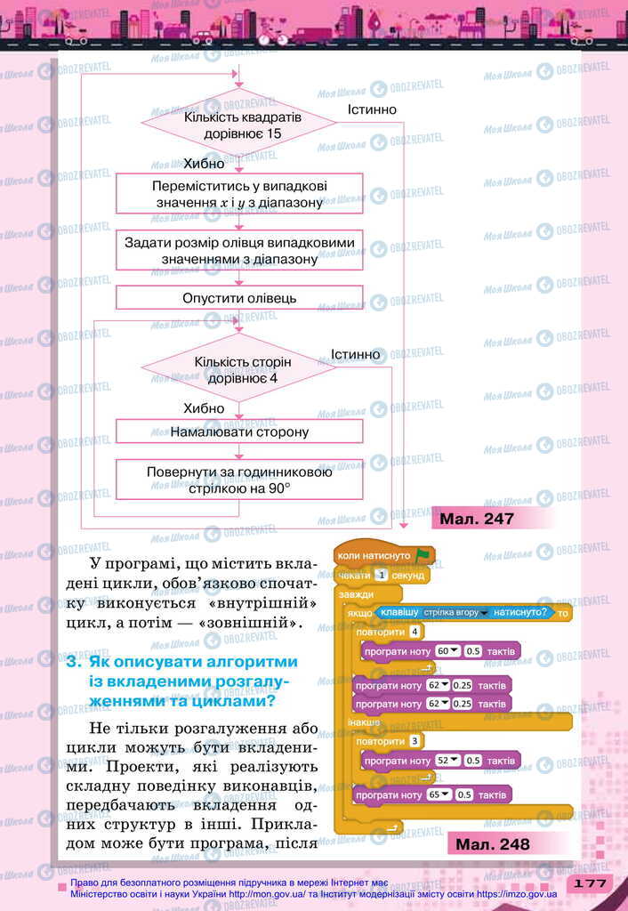 Підручники Інформатика 6 клас сторінка 177