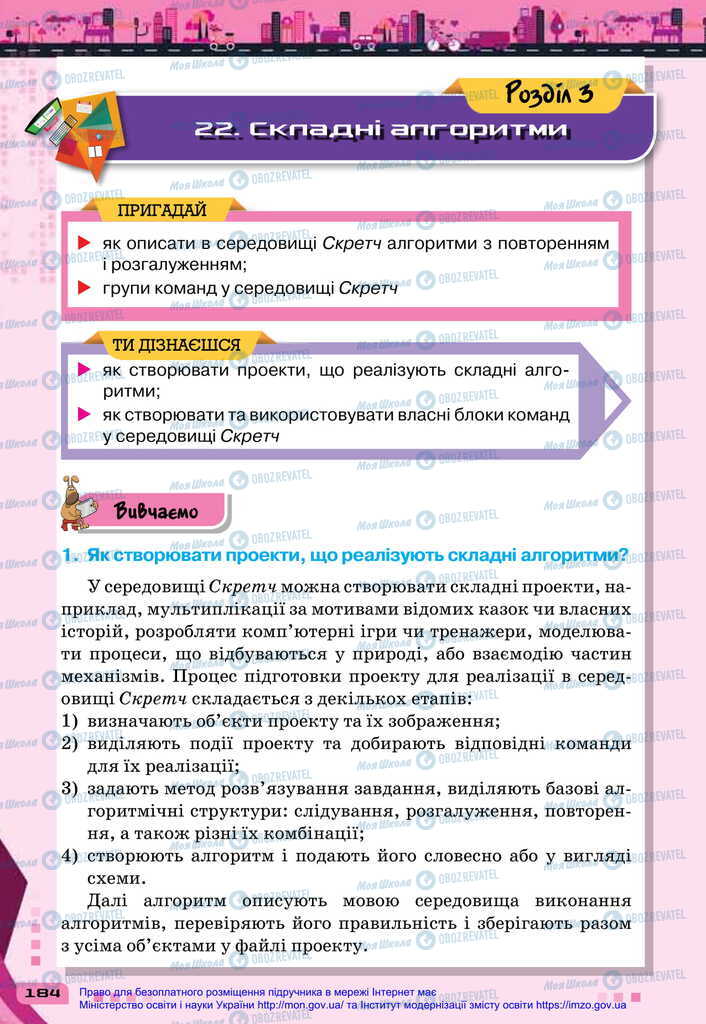 Підручники Інформатика 6 клас сторінка  184