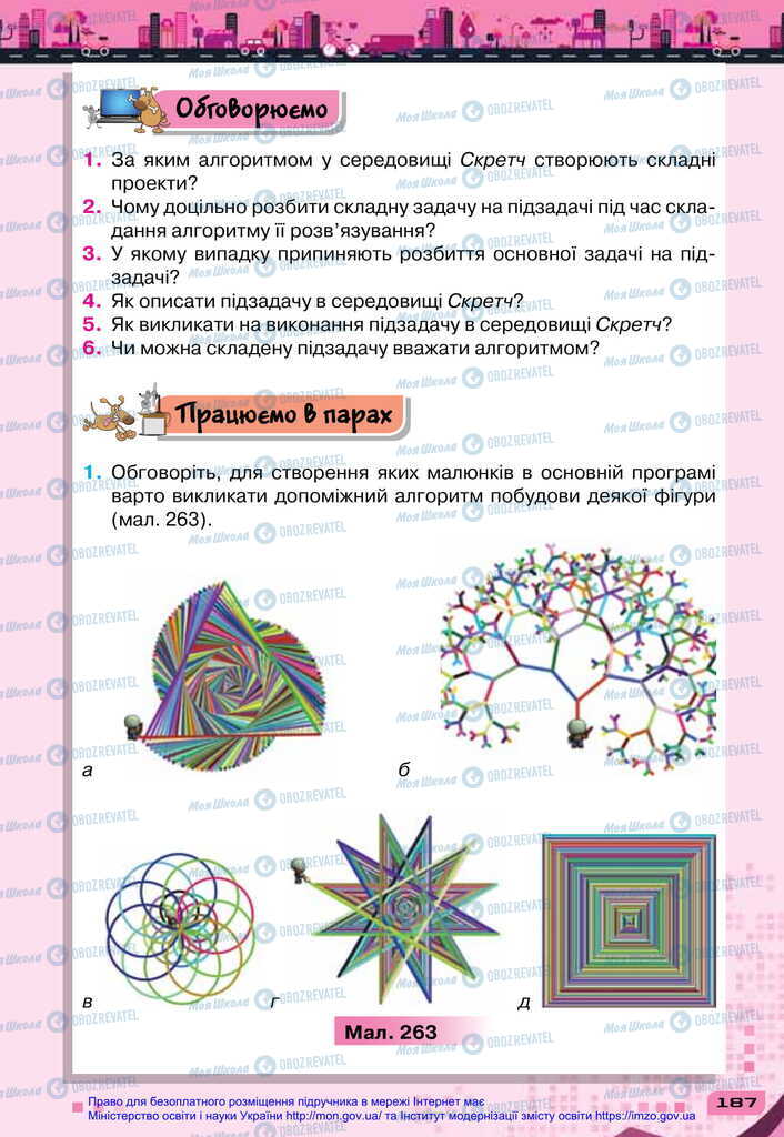 Підручники Інформатика 6 клас сторінка 187