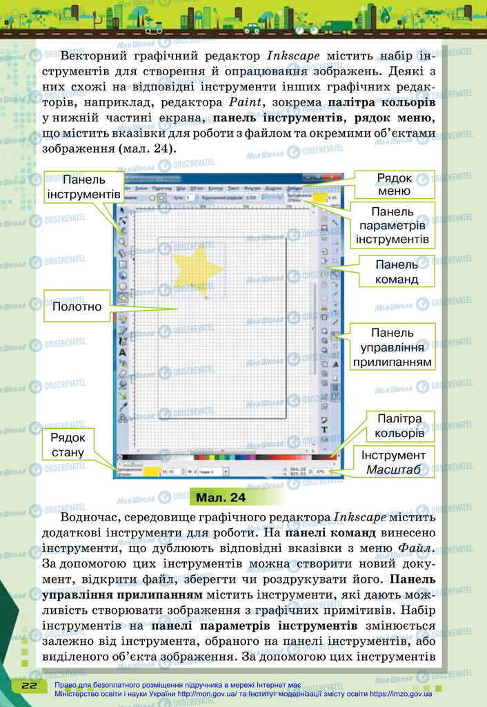 Підручники Інформатика 6 клас сторінка 22