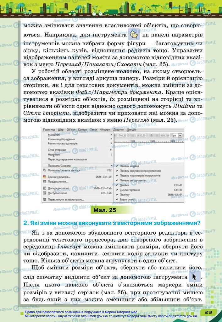 Підручники Інформатика 6 клас сторінка 23