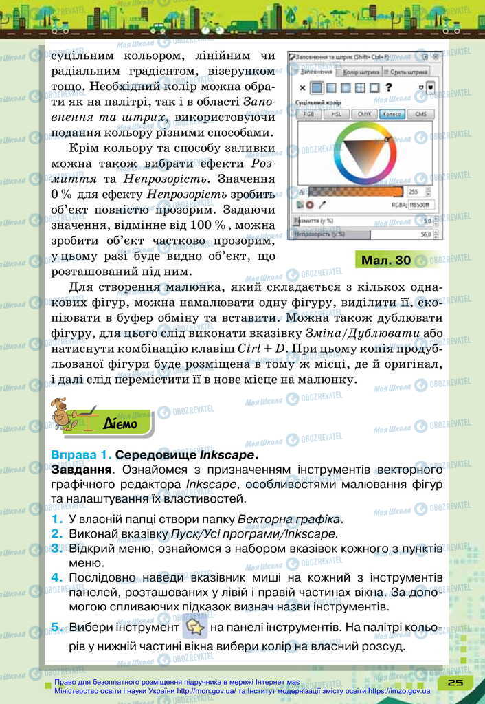 Підручники Інформатика 6 клас сторінка 25