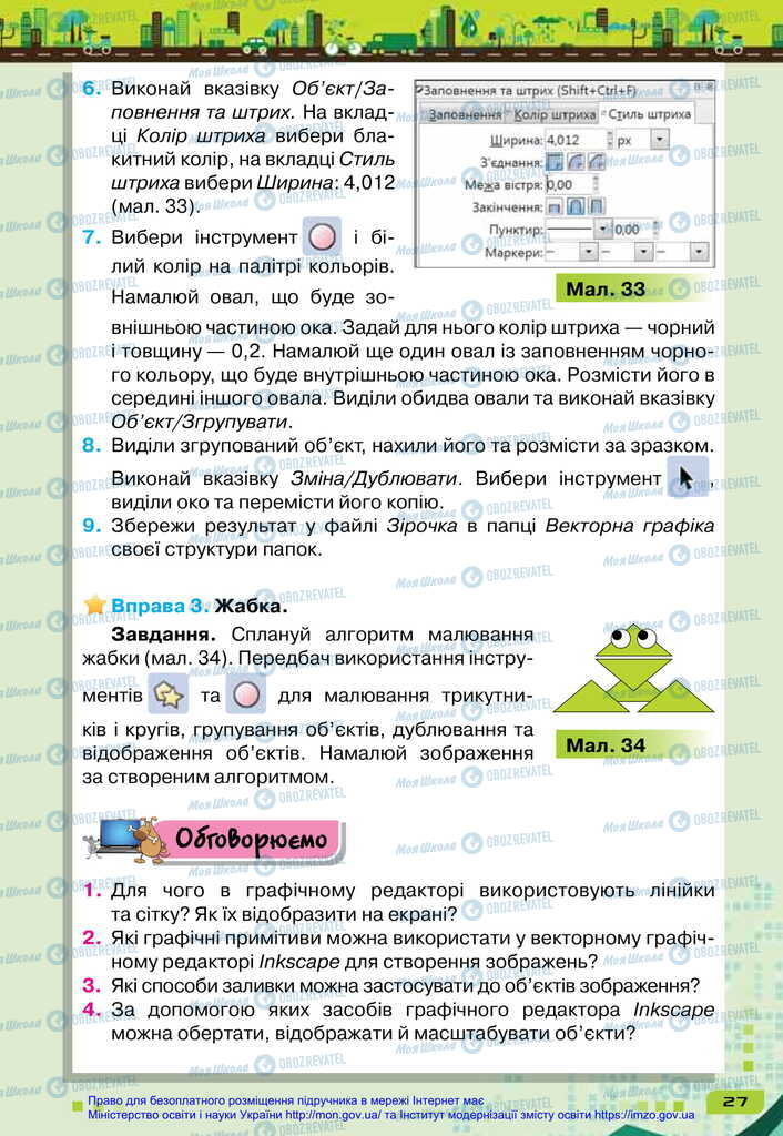 Підручники Інформатика 6 клас сторінка 27