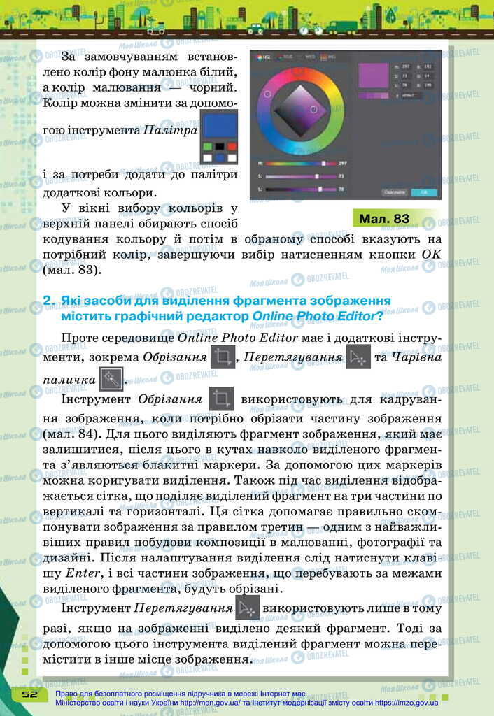 Підручники Інформатика 6 клас сторінка 52