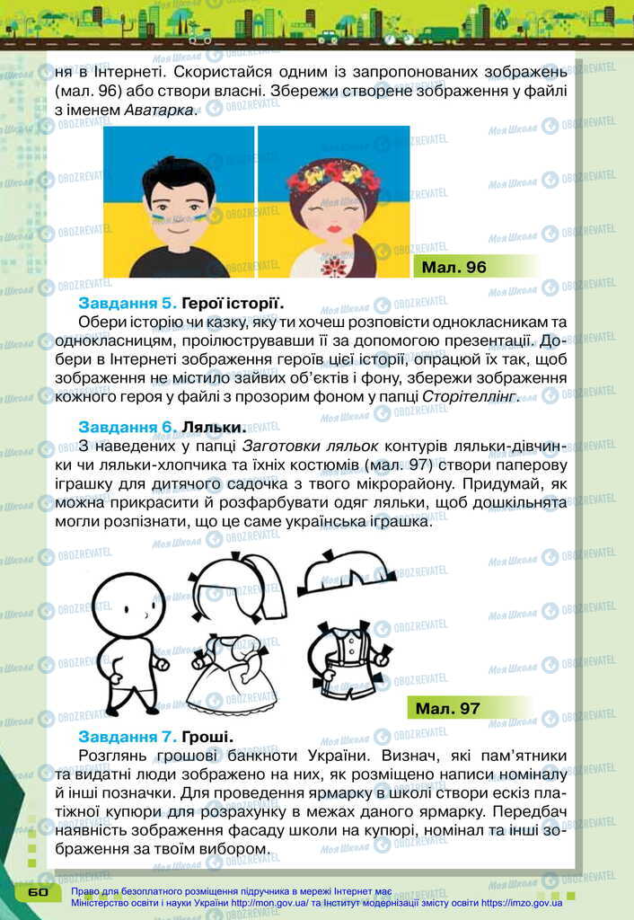 Підручники Інформатика 6 клас сторінка 60