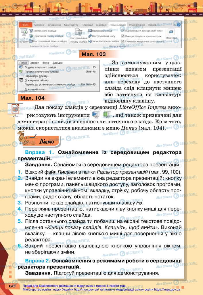 Підручники Інформатика 6 клас сторінка 68