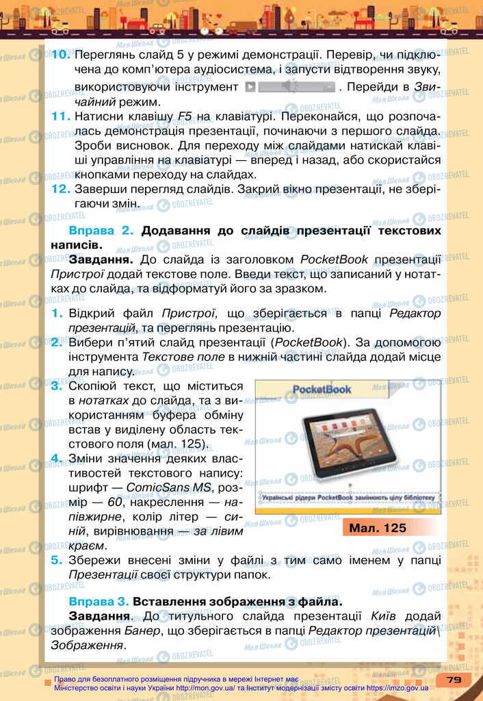 Підручники Інформатика 6 клас сторінка 79