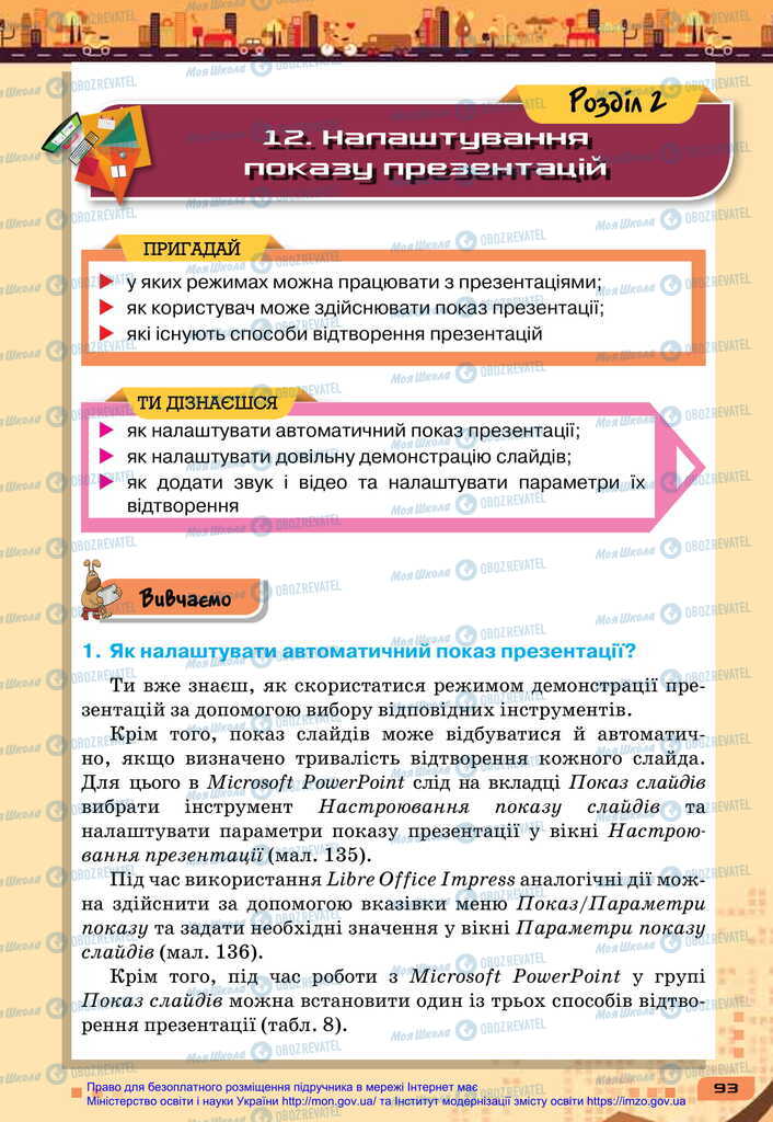 Підручники Інформатика 6 клас сторінка  93