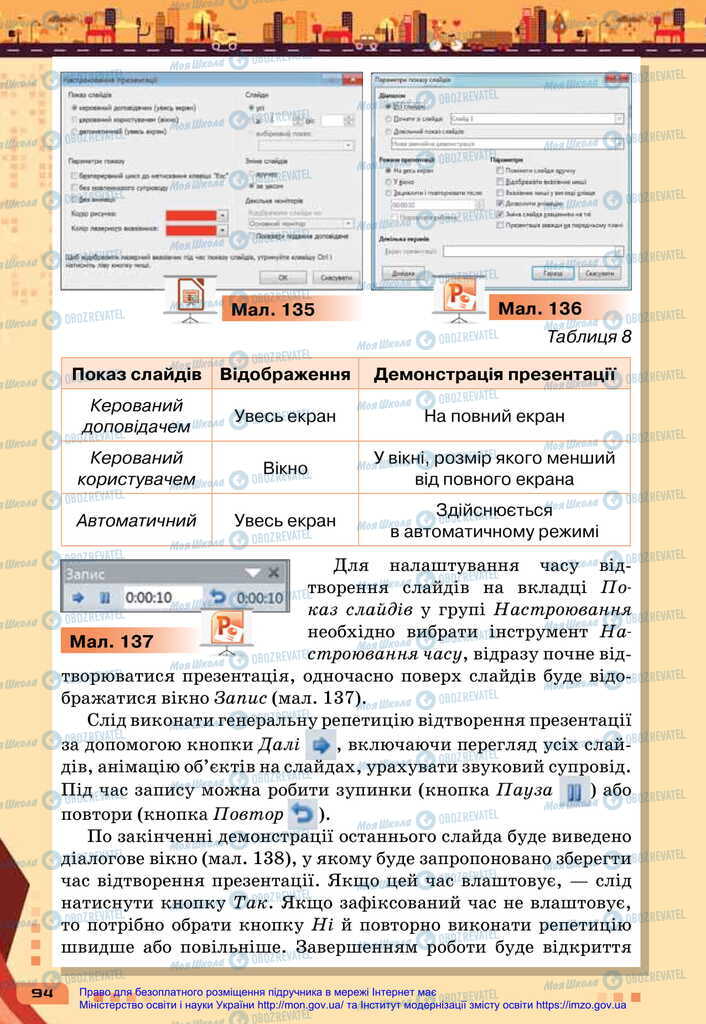 Учебники Информатика 6 класс страница 94