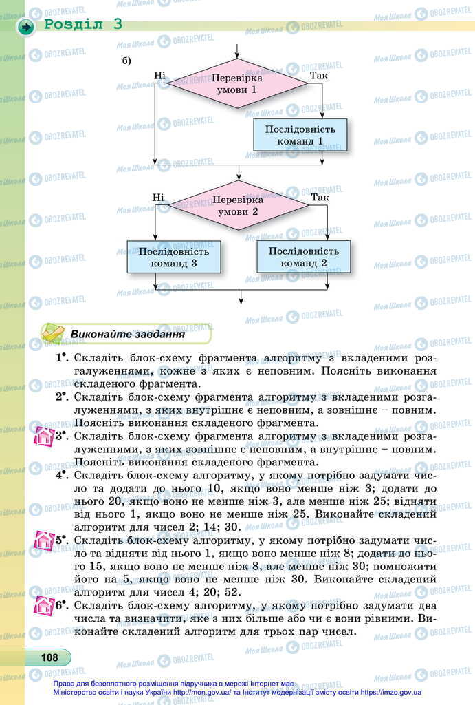 Підручники Інформатика 6 клас сторінка 108