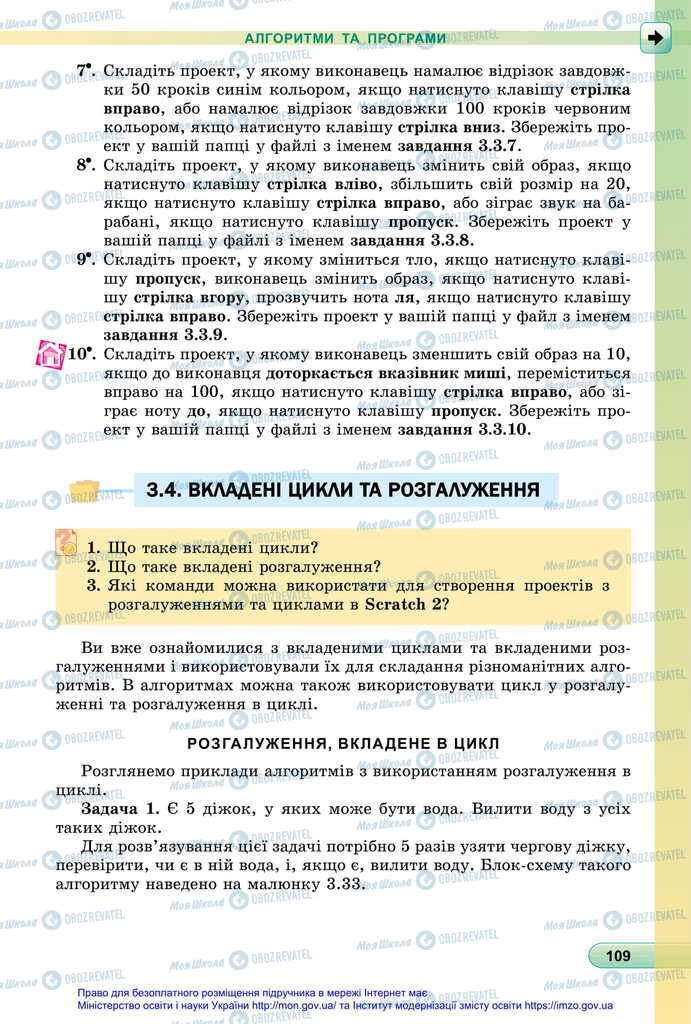 Підручники Інформатика 6 клас сторінка  109