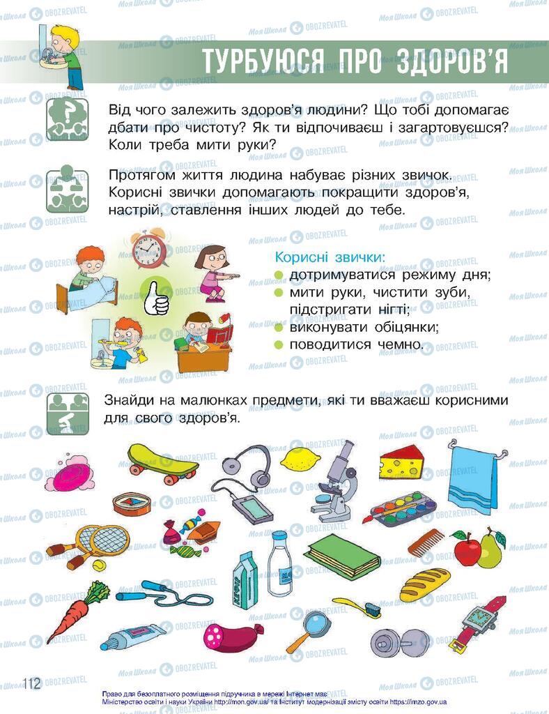 Підручники Я досліджую світ 2 клас сторінка  112