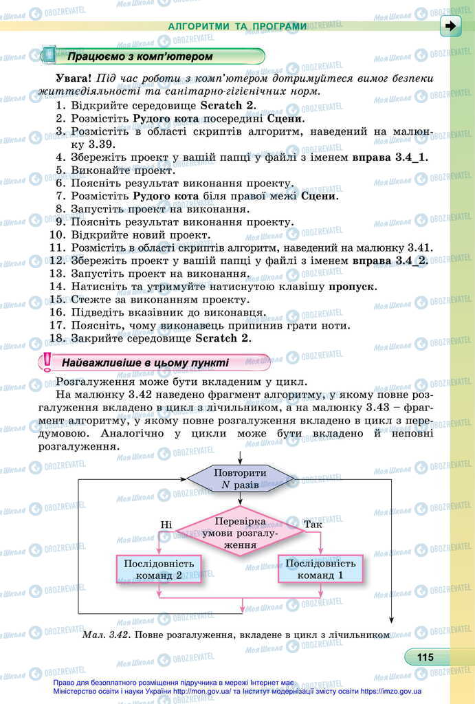 Підручники Інформатика 6 клас сторінка 115