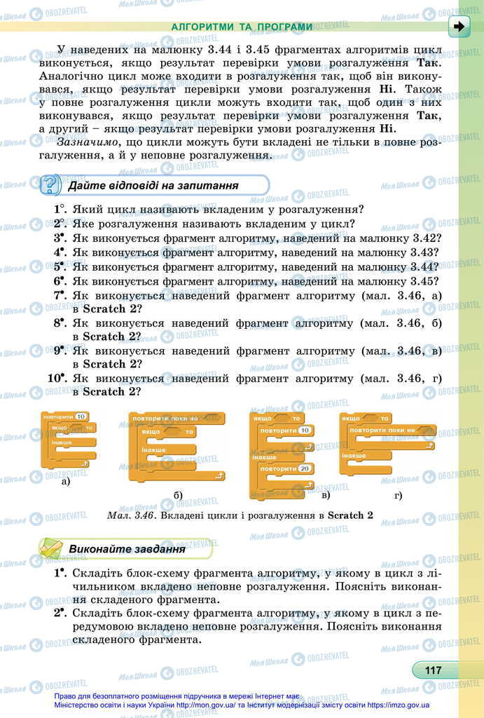 Учебники Информатика 6 класс страница 117