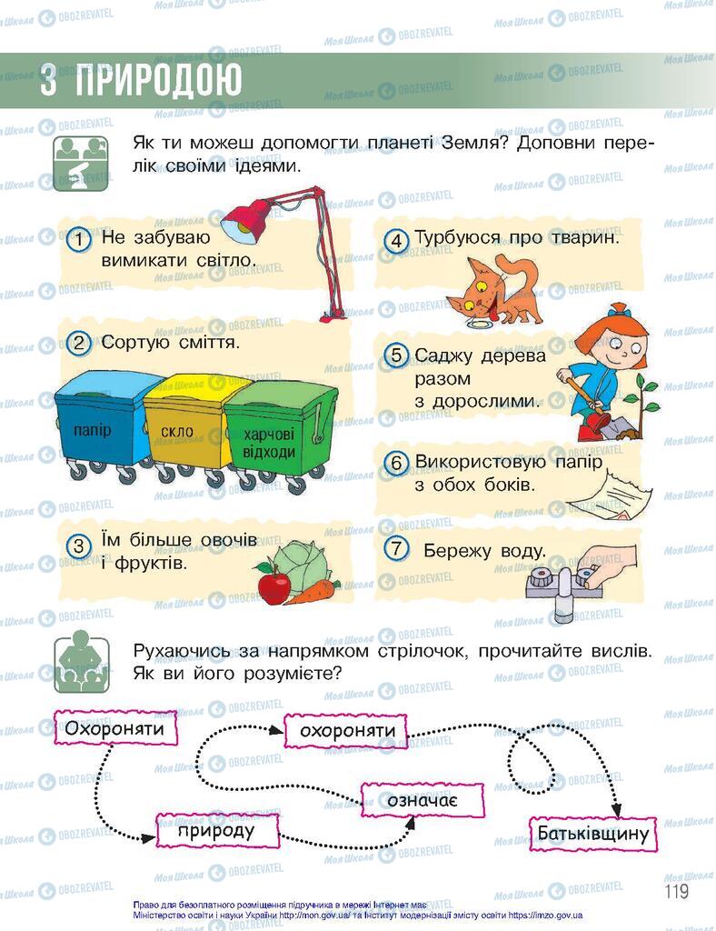 Підручники Я досліджую світ 2 клас сторінка 119