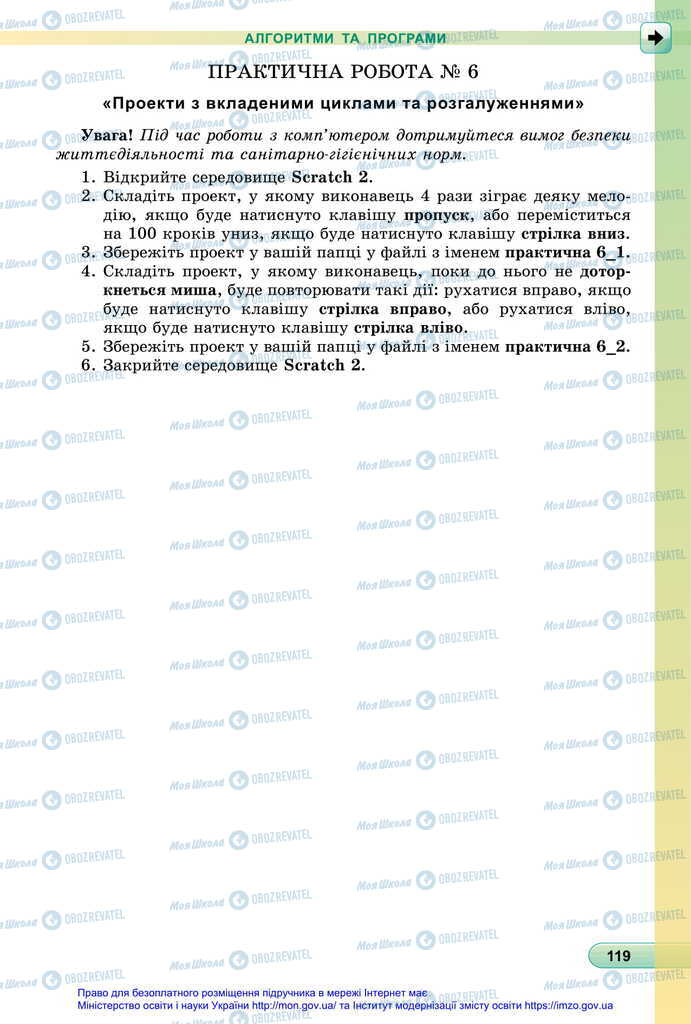 Учебники Информатика 6 класс страница 119