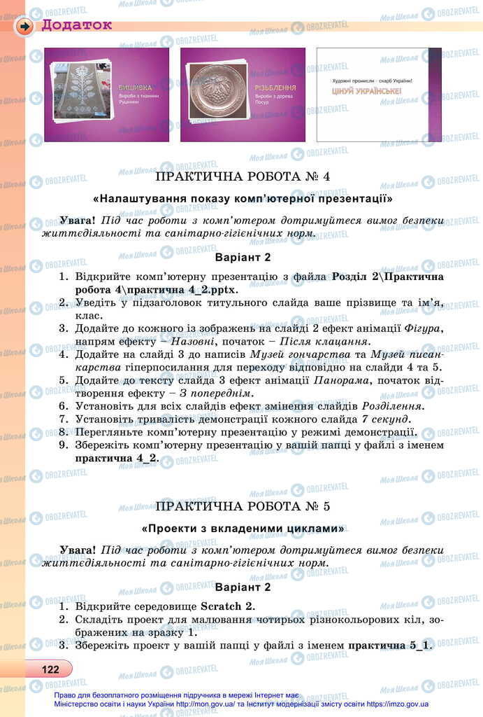 Підручники Інформатика 6 клас сторінка 122