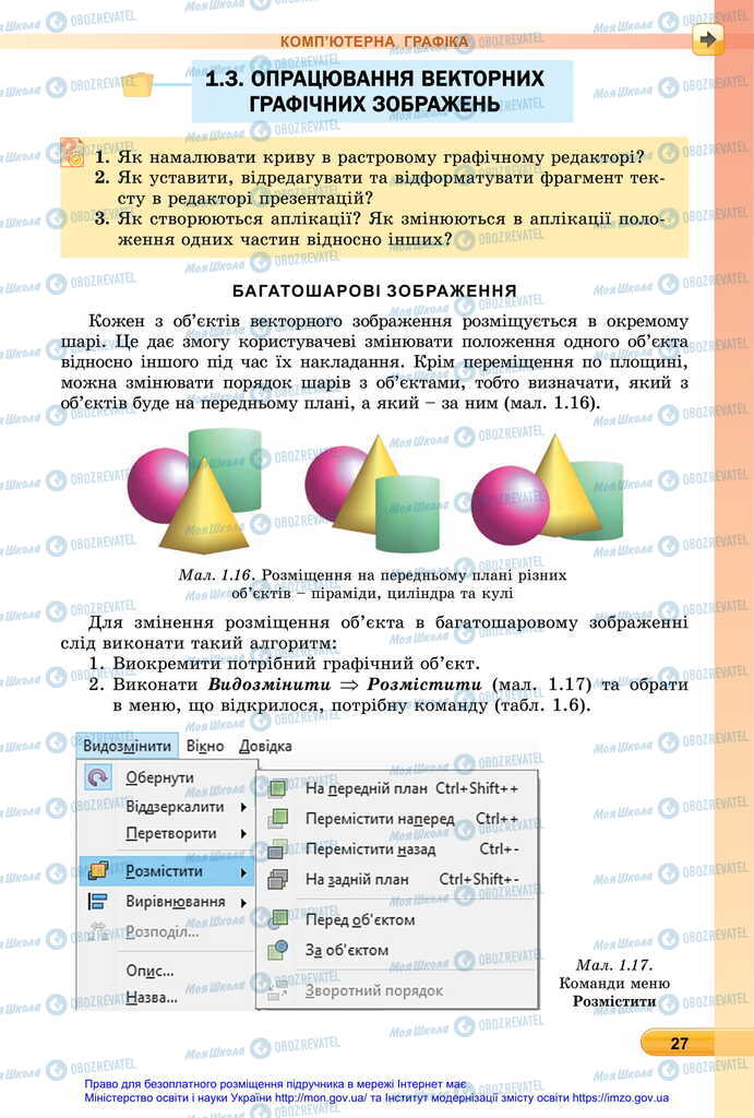 Підручники Інформатика 6 клас сторінка 27
