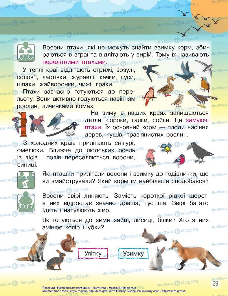 Підручники Я досліджую світ 2 клас сторінка 29