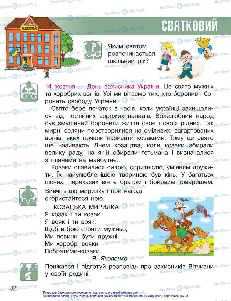 Підручники Я досліджую світ 2 клас сторінка  32