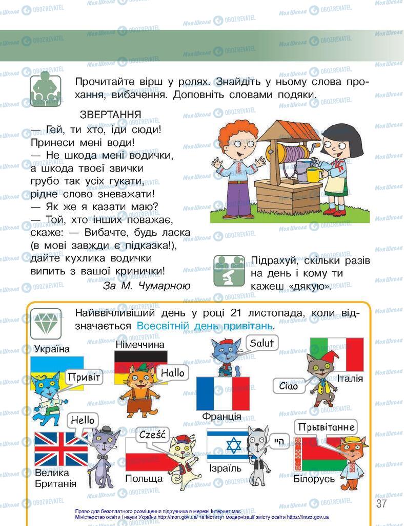 Підручники Я досліджую світ 2 клас сторінка 37