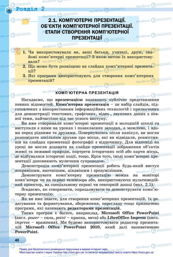 Підручники Інформатика 6 клас сторінка  40