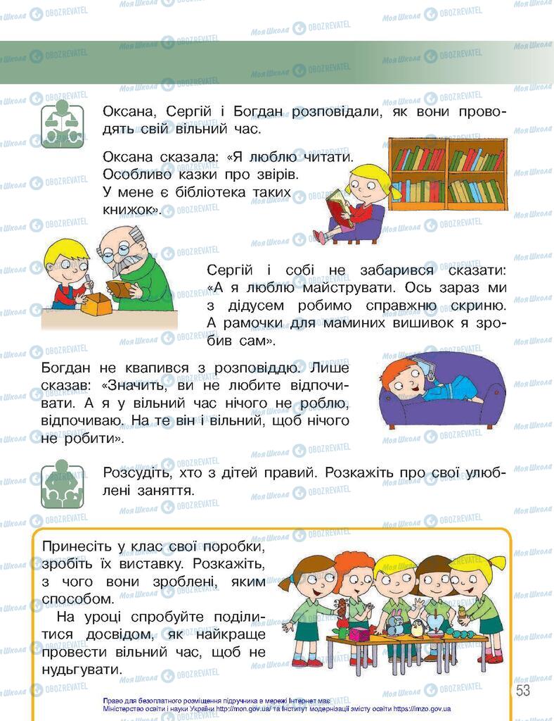 Підручники Я досліджую світ 2 клас сторінка 53