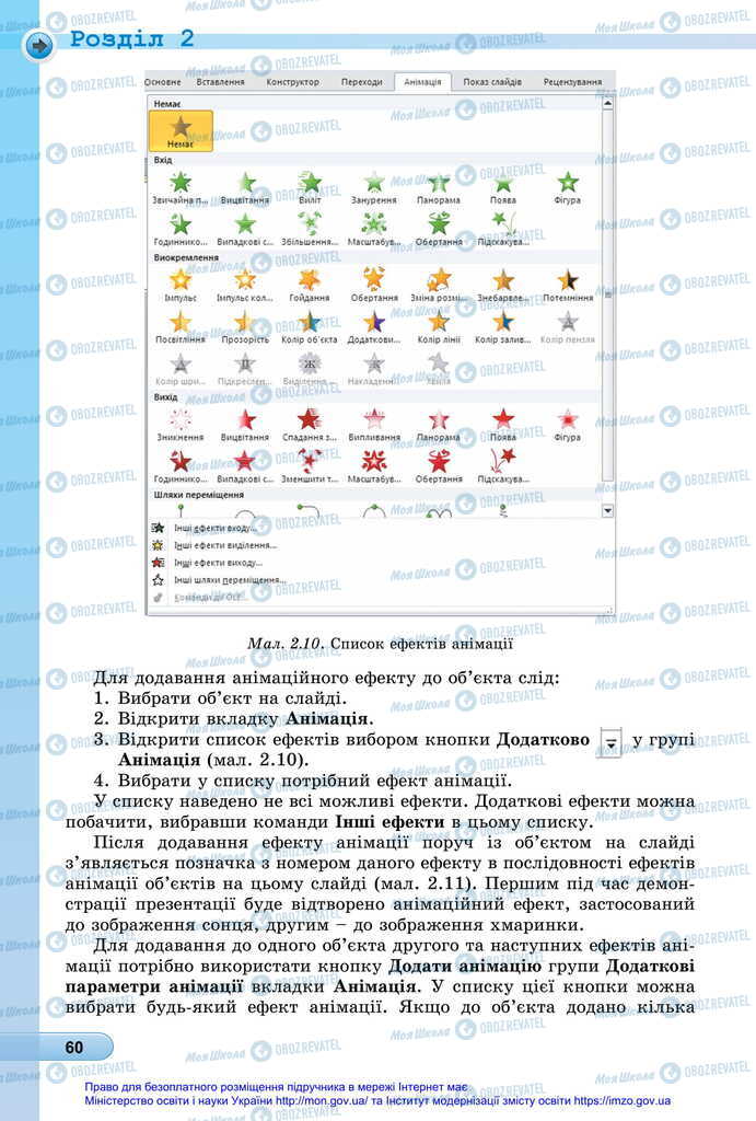 Підручники Інформатика 6 клас сторінка 60