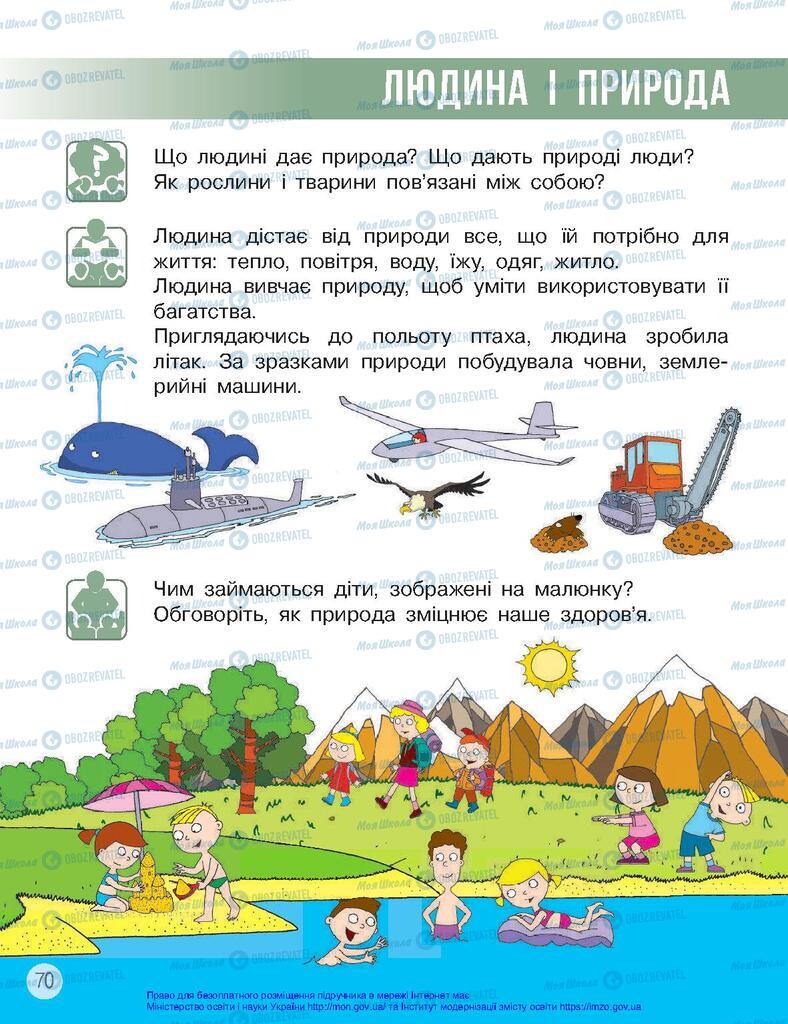 Підручники Я досліджую світ 2 клас сторінка  70