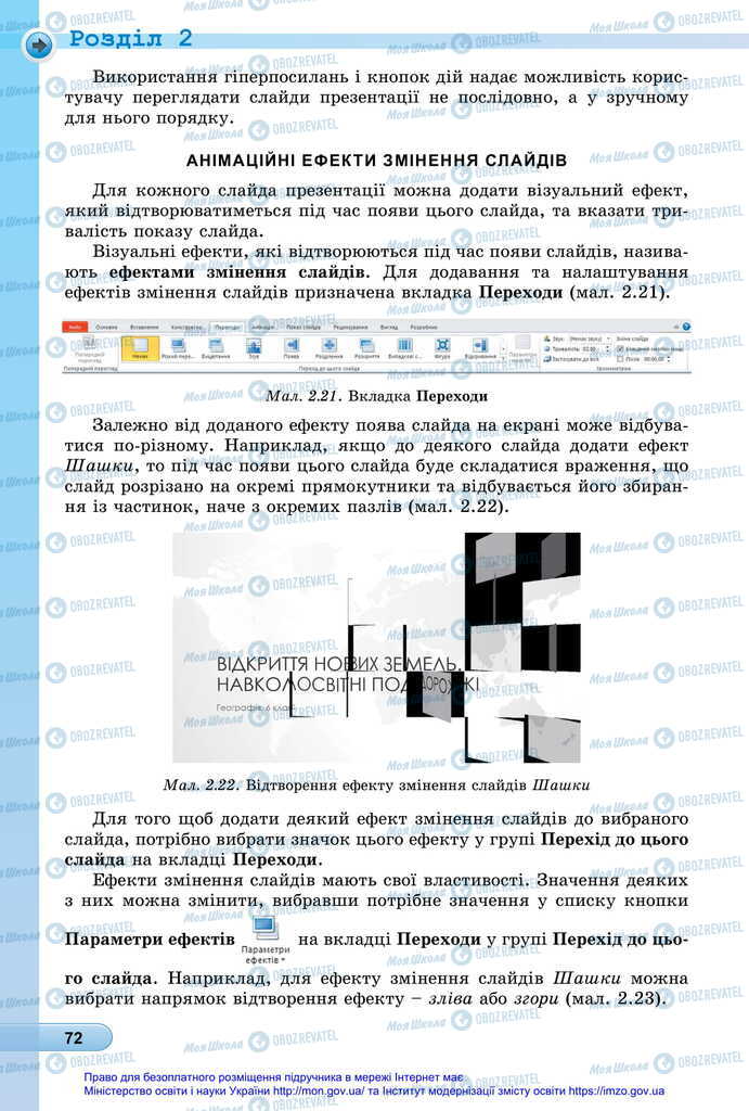 Підручники Інформатика 6 клас сторінка 72