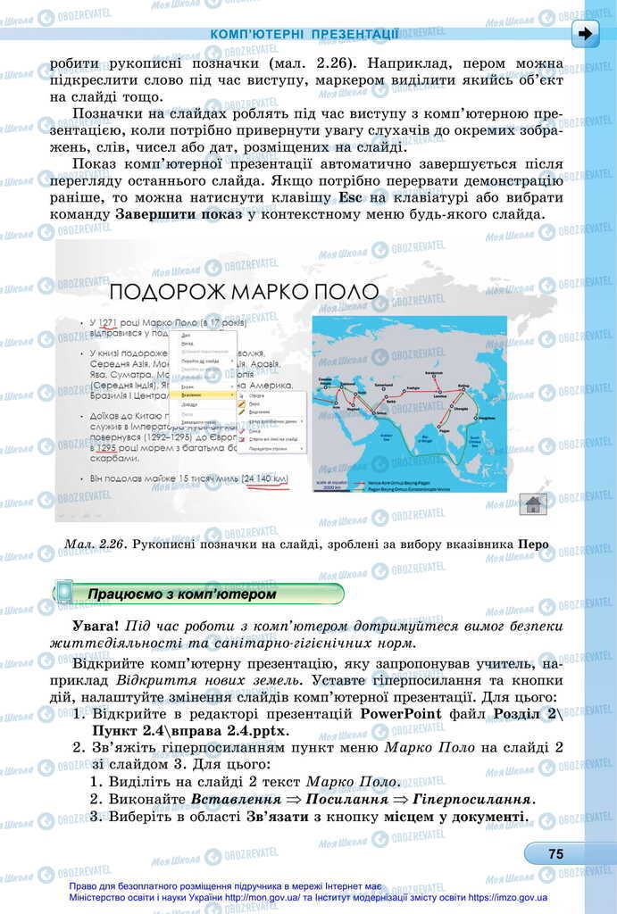 Підручники Інформатика 6 клас сторінка 75