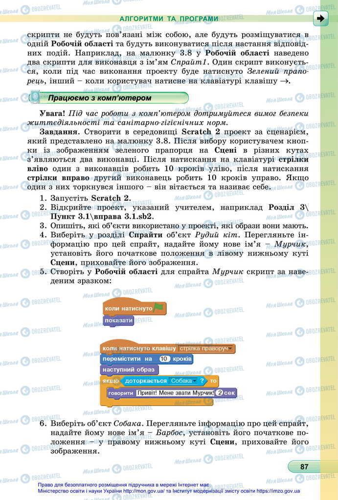 Підручники Інформатика 6 клас сторінка 87