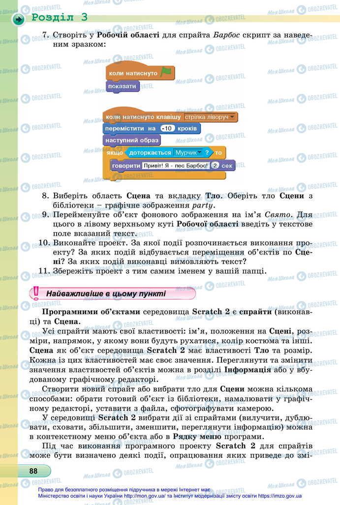 Підручники Інформатика 6 клас сторінка 88