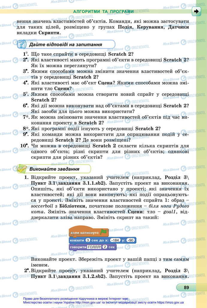 Підручники Інформатика 6 клас сторінка 89