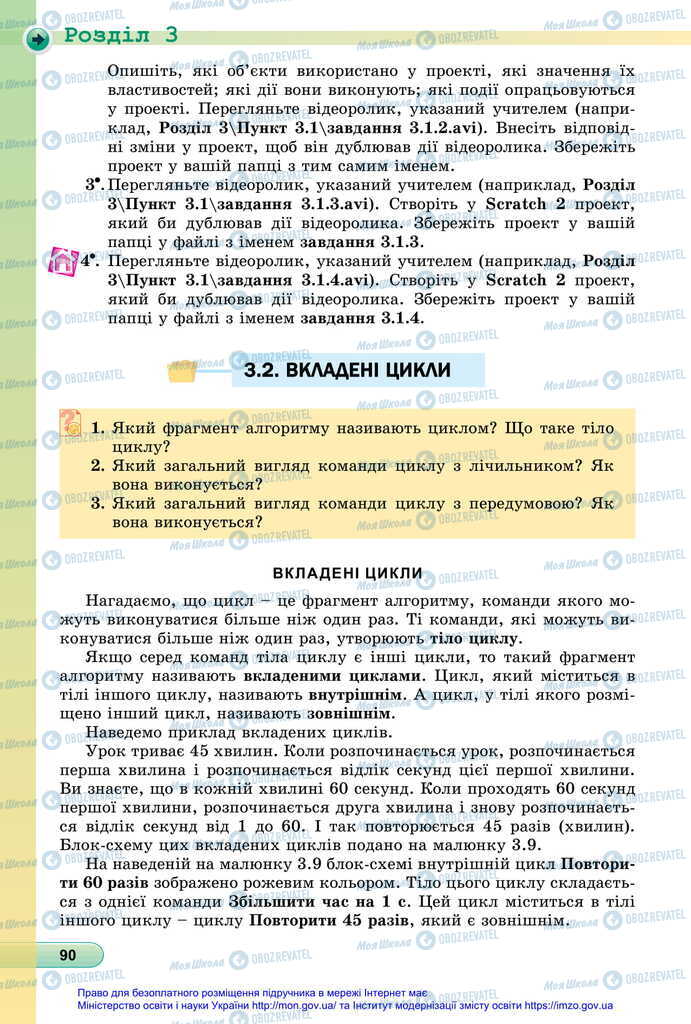 Підручники Інформатика 6 клас сторінка 90