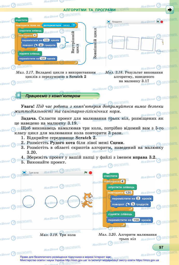 Учебники Информатика 6 класс страница 97