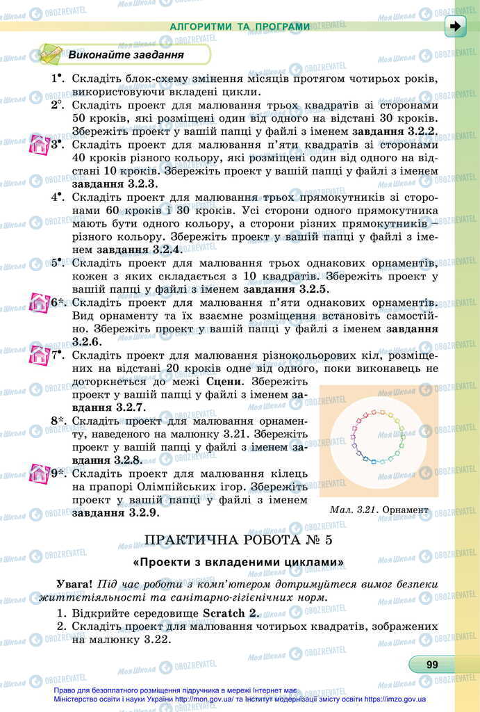 Підручники Інформатика 6 клас сторінка  99