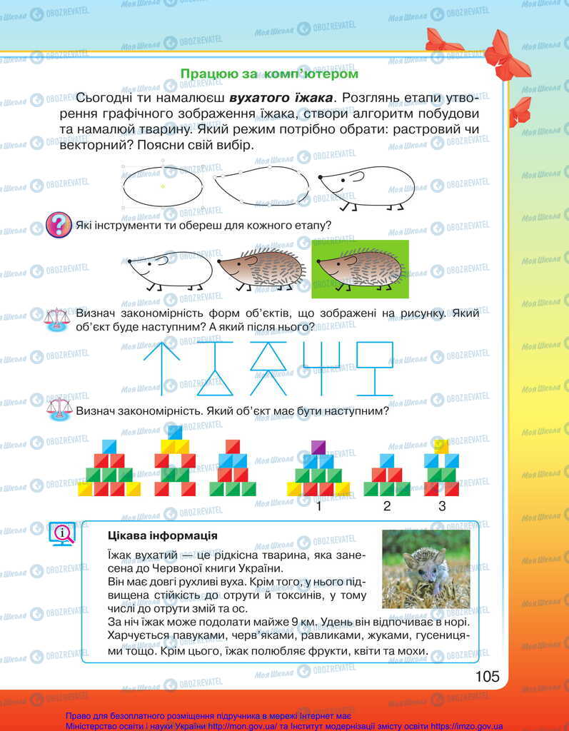 Учебники ЯДС (исследую мир) 2 класс страница 105