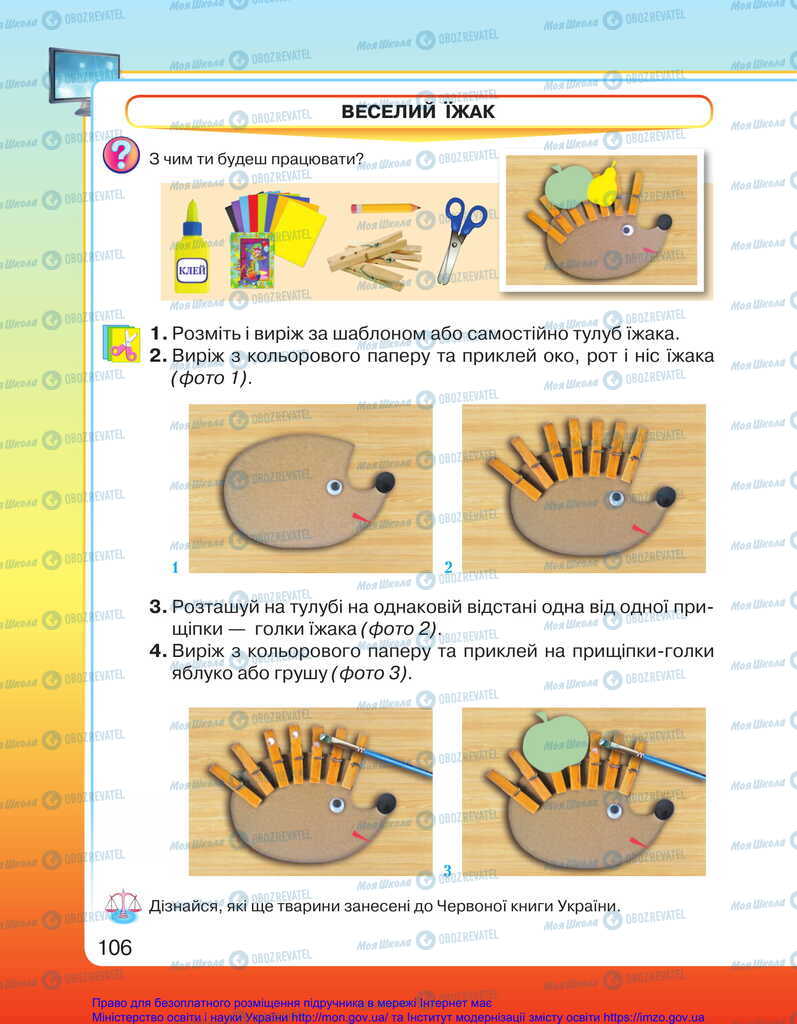 Підручники Я досліджую світ 2 клас сторінка 106